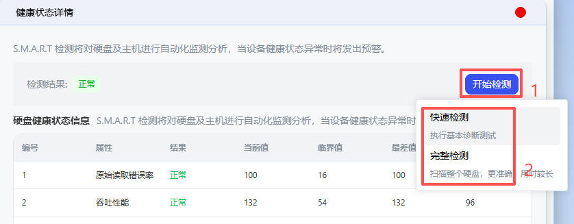 smart检测pc1.jpg