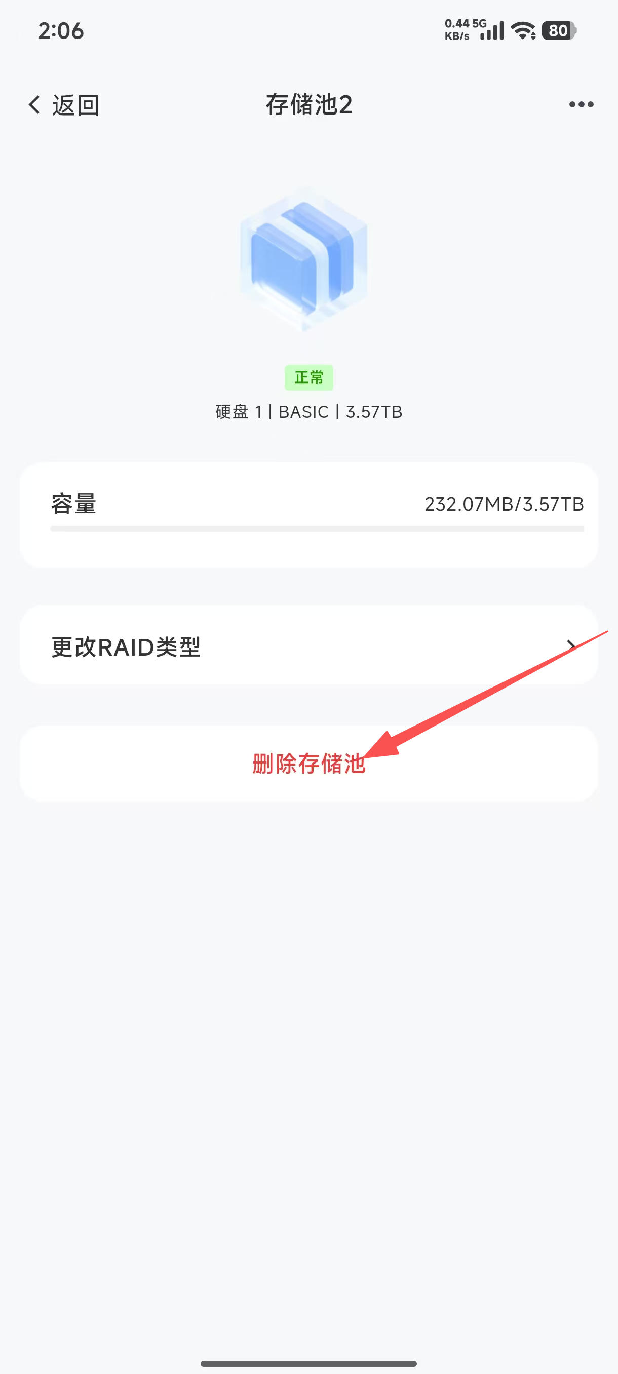 删除存储池app2.jpg