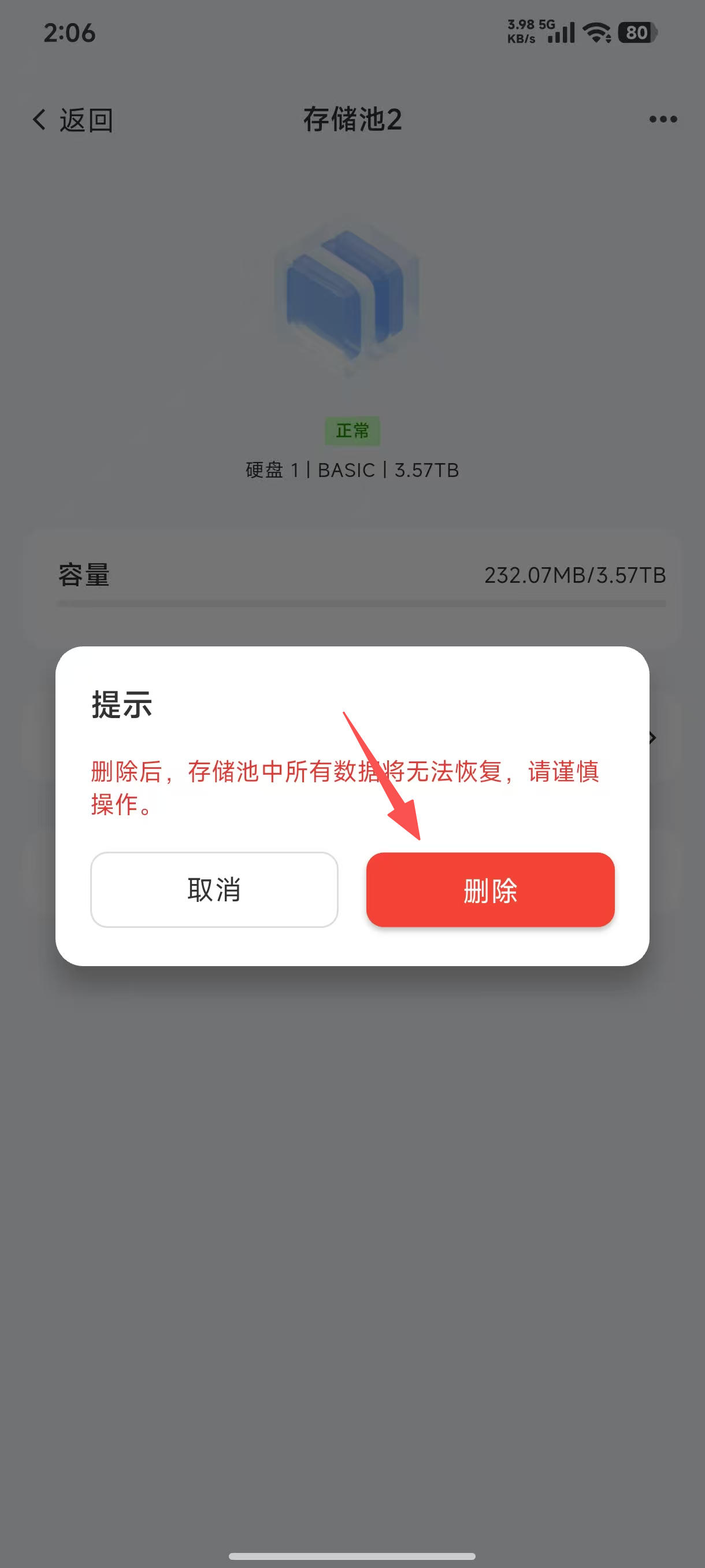 删除存储池app3.jpg