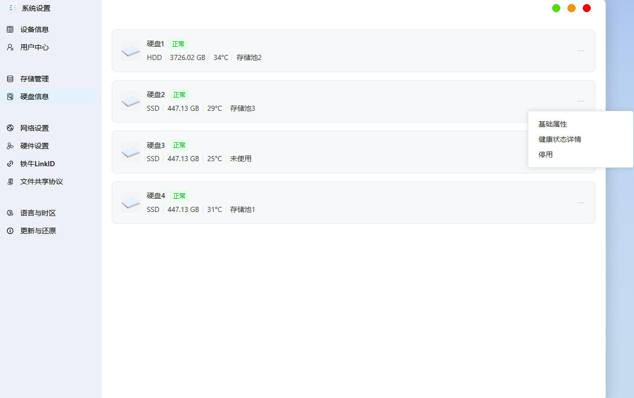 硬盘管理pc1.jpg