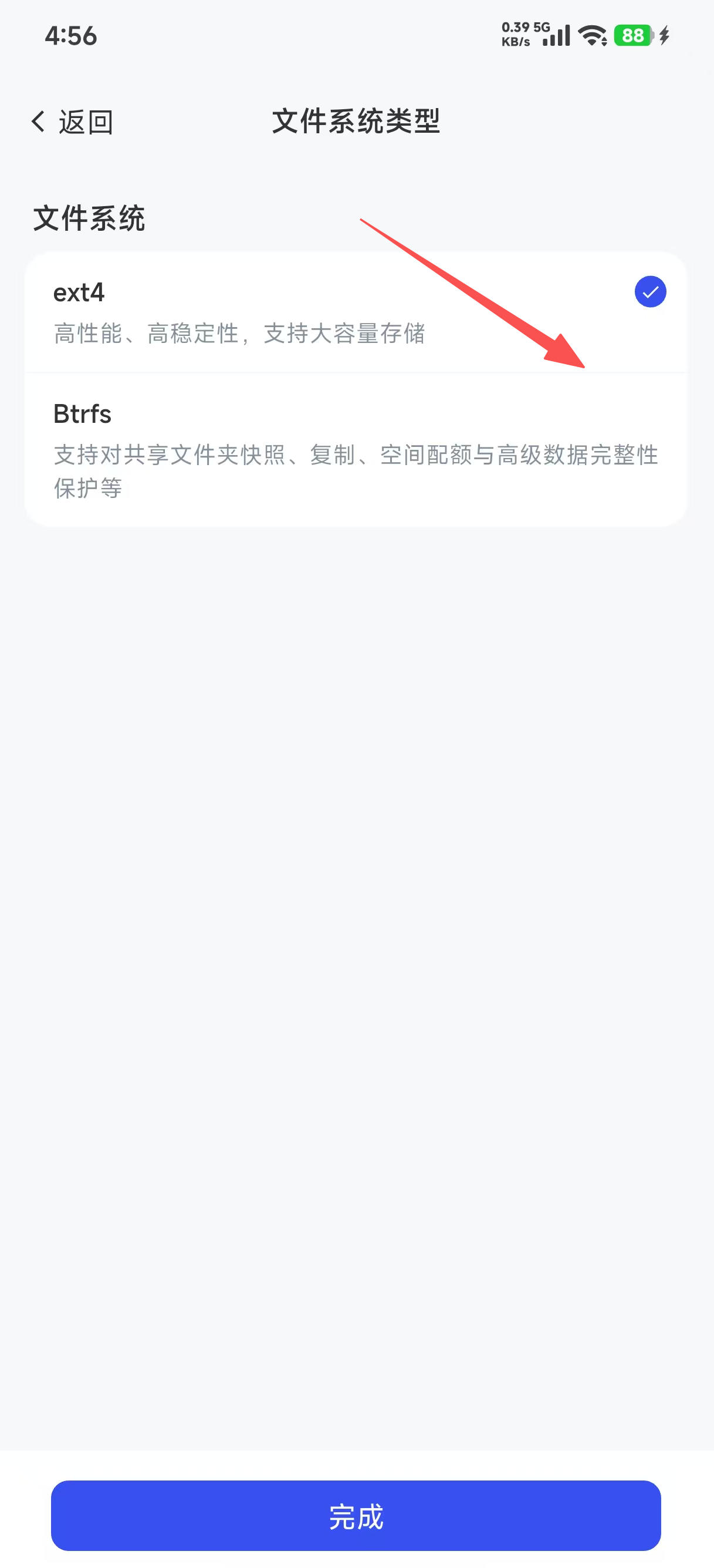 选择文件系统app.jpg